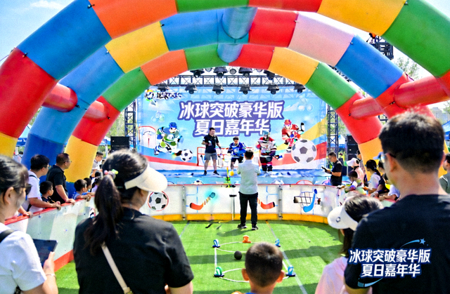 冰球突破豪华版夏日嘉年华线下活动现场照片